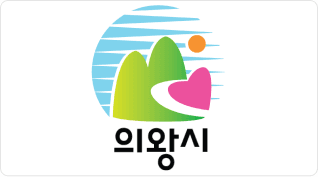 의왕시 유니콘로드 입주 기업 선정